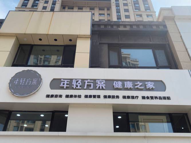 “设备+产品+方案” 年轻方案如何重塑健康管理咨询新范式