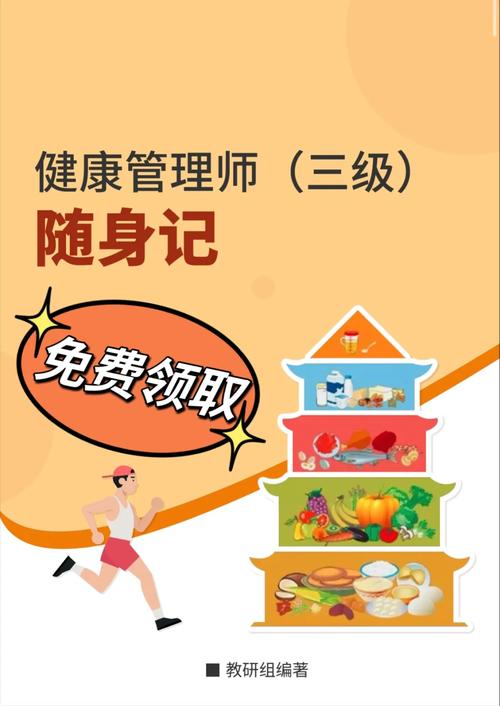 健康管理师备考随身记可免费咨询老师